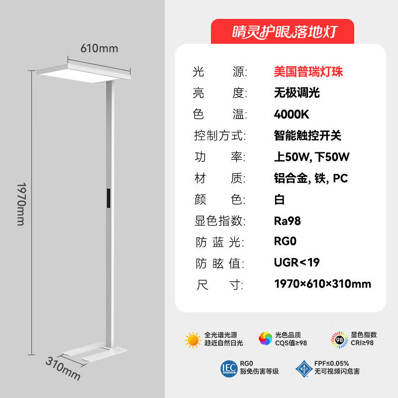 阳光（YANKON）照明护眼灯大路灯智能立式落地灯儿童学生阅读书桌学习全光谱 全光谱护眼台灯100W_无极调光