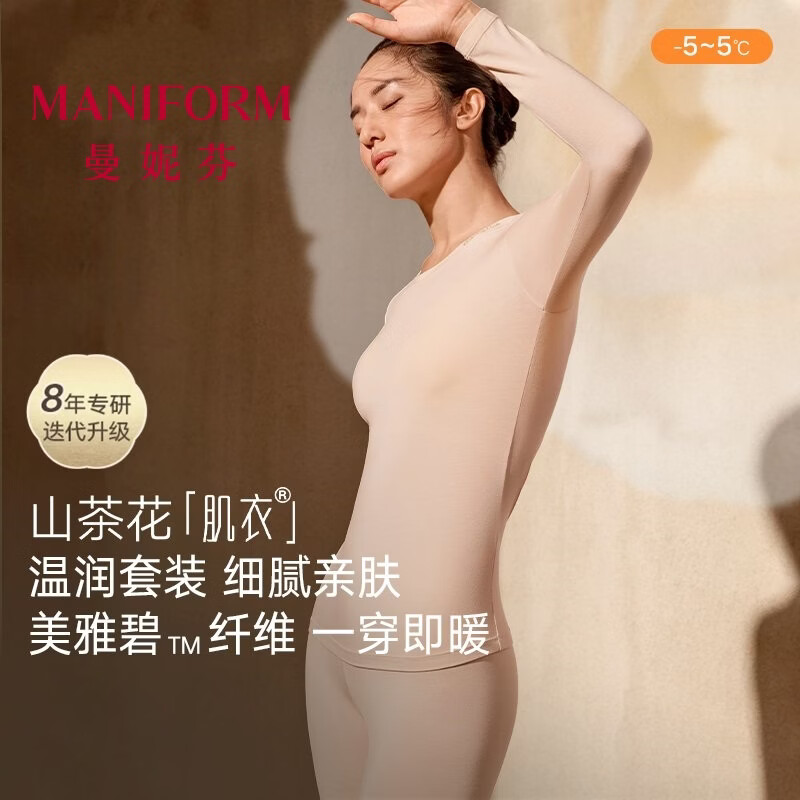 曼妮芬[舒暖]女士秋衣裤女套装无痕舒适亲肤刺绣圆领秋冬保暖内衣打底衣