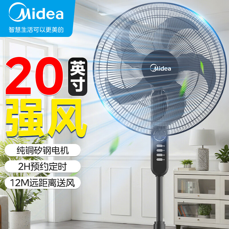 ���ģ�Midea���������ʽ���ȼ��÷�����������ҡͷ����������Ƶ����ȹ�ҵ20����ͷ�ȸ�Ч���ܵ��� FS45-25D 248.2Ԫ