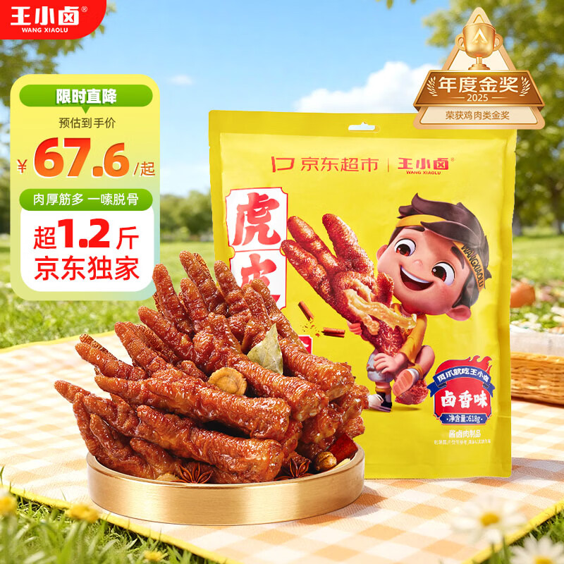 王小卤虎皮凤爪卤鸡爪卤味休闲解馋追剧聚会零食鸡肉开袋即食卤香味618g
