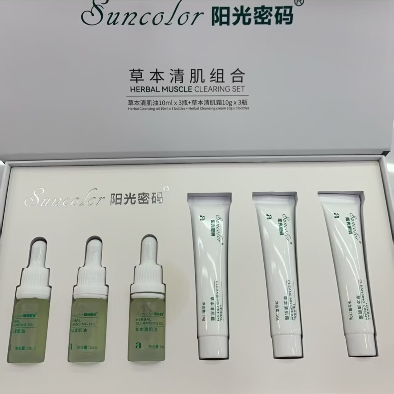 阳光密码-草本清肌霜控油祛痘修护套装 一套基础装