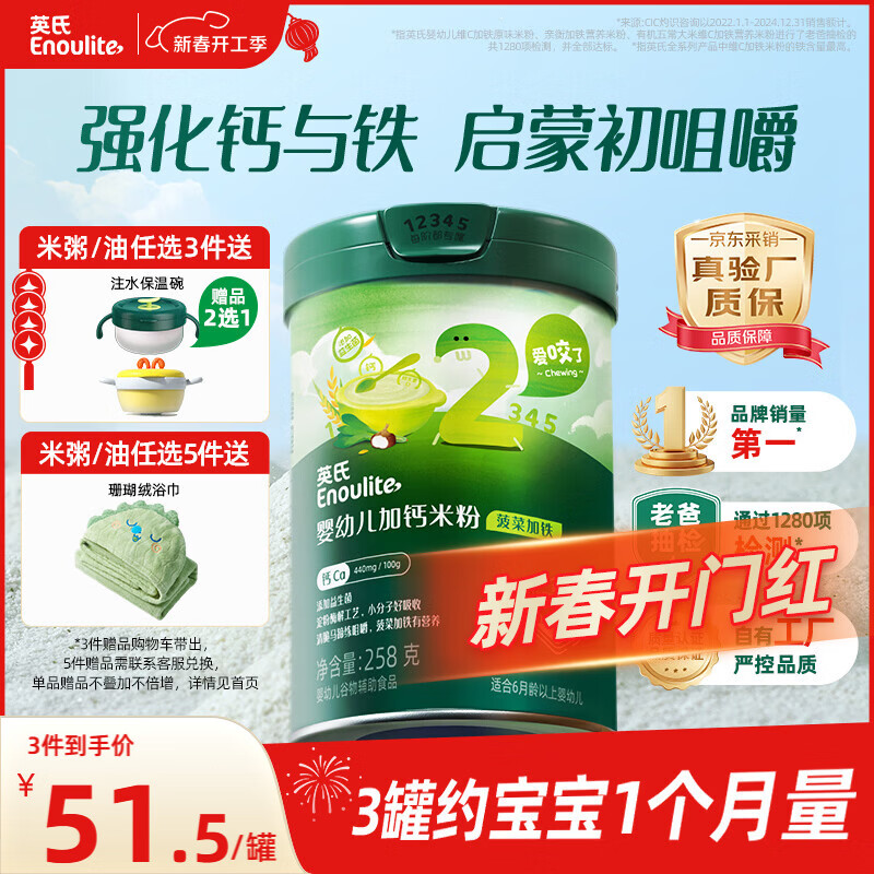 英氏婴幼儿米粉菠菜加铁加钙258g宝宝辅食钙铁锌营养米糊2阶7月+