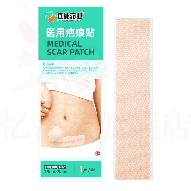 MRYUbberfer疤痕贴剖腹产手术后腹产增生烧烫伤硅酮贴【官方旗舰店正 1盒见效装 官方自售
