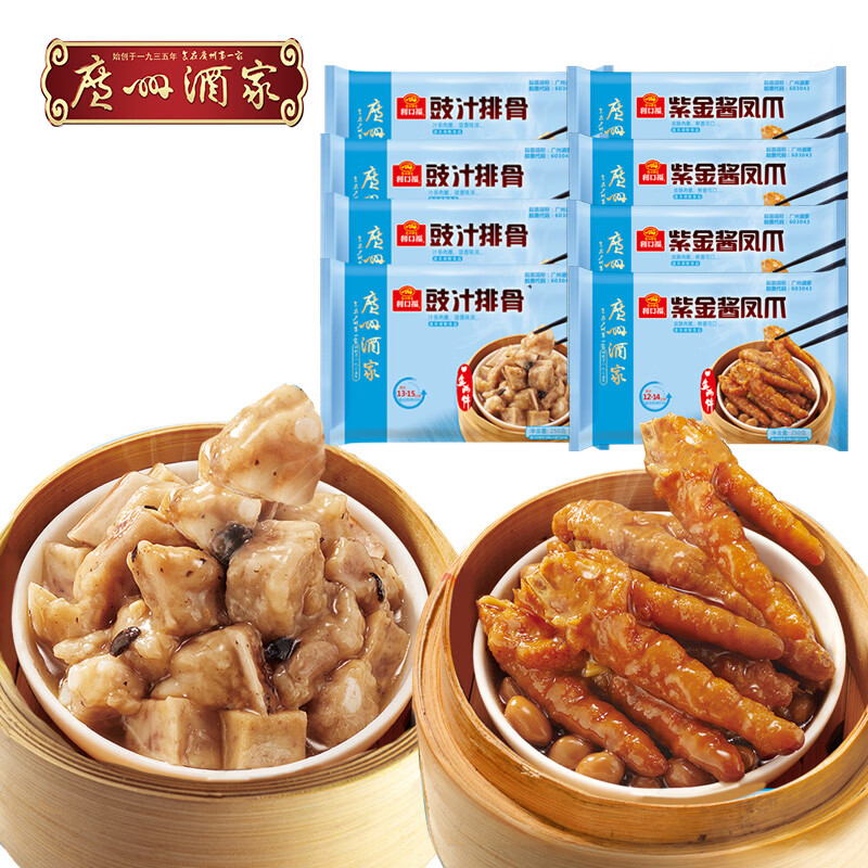 广州酒家豉汁排骨紫金酱凤爪组合 正宗广式早茶速冻组合套餐即食早茶点心 豉汁排骨250g*4袋+紫金酱凤爪250g*4袋
