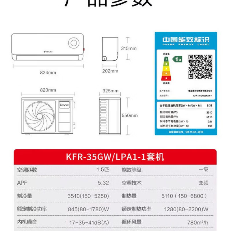 海尔(Haier)统帅空调挂机1.5匹家用卧室双排铜管蒸发器一级能效变频快速冷暖智能以旧换新国家补贴 超省电 一级能耗 快速冷暖 1.5匹 35LPA1