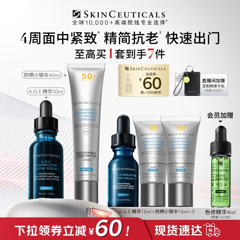 修丽可AGE精华30ml+防晒小银伞40ml 抗老紧致护肤品30%玻色因生日礼物