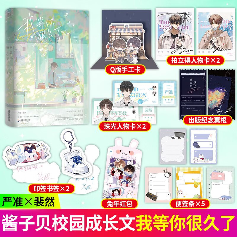 【官方正版】等我逢景 放学等我2实体书2册完结 我等你很久了 酱子贝著 原名《放学等我》系列完结篇 等我·遇繁 陈景深×喻繁 青春校园文言情小说畅销书籍 我等你很久了