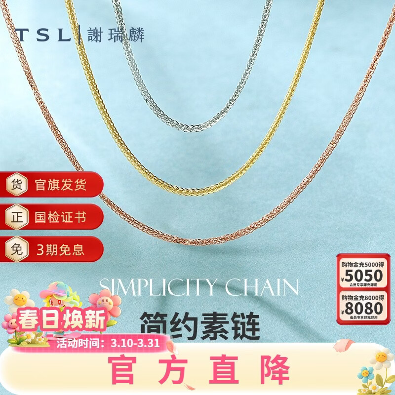 谢瑞麟（TSL） 18k金项链女素链白金玫瑰金彩金肖邦锁骨链AF185 K黄