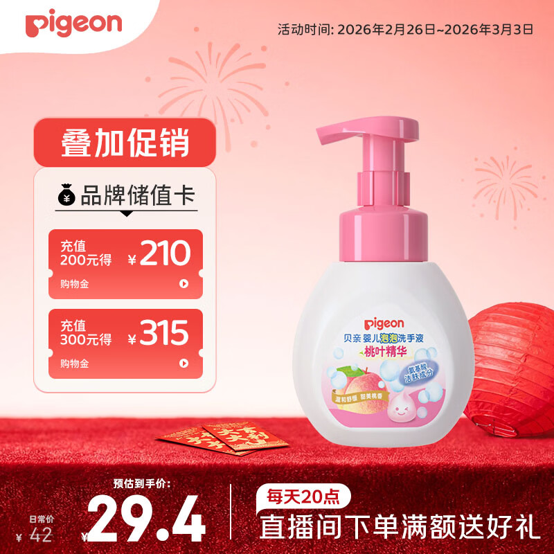 贝亲（Pigeon）儿童洗手液 泡沫洗手液 氨基酸成分 桃叶洗手液 280ml IA249