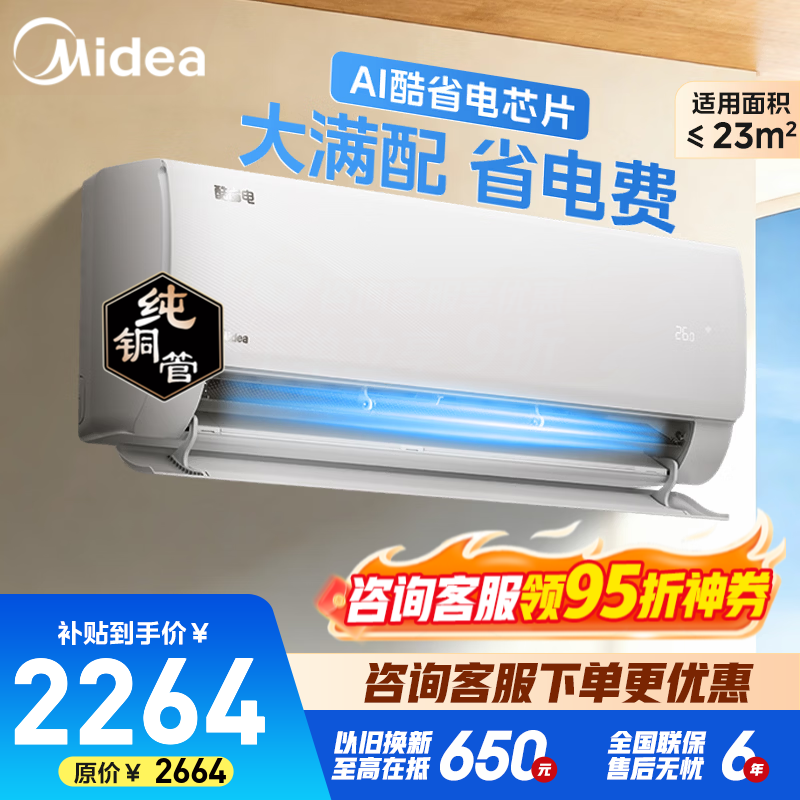 Midea/���� ��ʡ�� ��1.5ƥ �һ� KFR-35GW/N8KS1-1Q 1810.06Ԫ