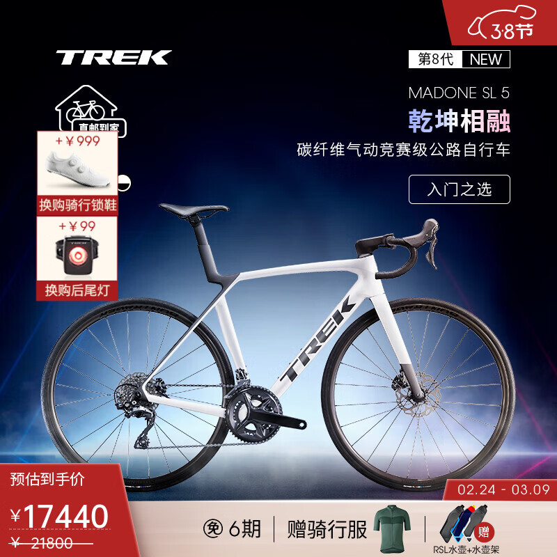 崔克（TREK）公路车 MADONE SL 5 碳纤维气动竞赛级24速公路自行车直邮到家 亮面水晶白色/哑光深烟灰色 M（建议身高166-177CM）