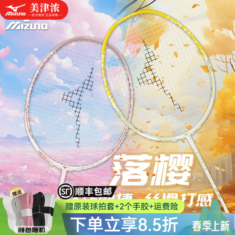 美津浓（MIZUNO）落樱羽毛球拍FIORIA LITE入门进阶全碳素单拍空拍  单支拍 落樱粉 73MTB92501 空拍（不提供线|顺丰发货）