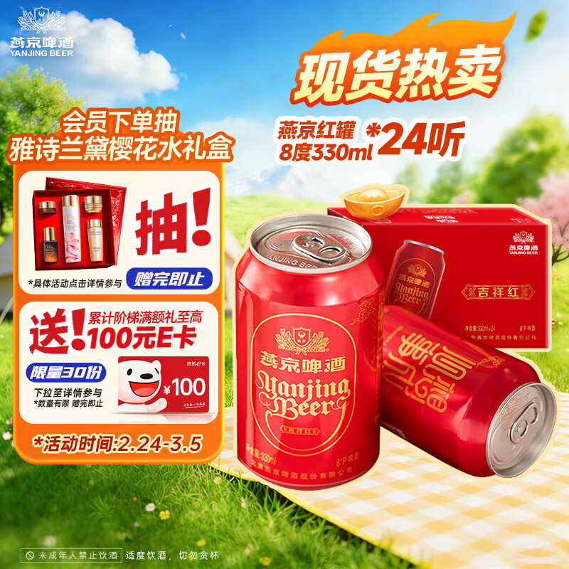 燕京啤酒 吉祥红8度啤酒330ml*24听 整箱装（红罐）春日热卖