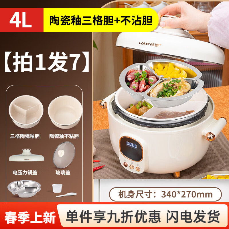 韩派（HAP）三格内胆电压力锅家用陶瓷釉高压锅鸳鸯胆双胆一锅三用电饭煲 陶瓷釉三格胆不沾胆双盖 4L