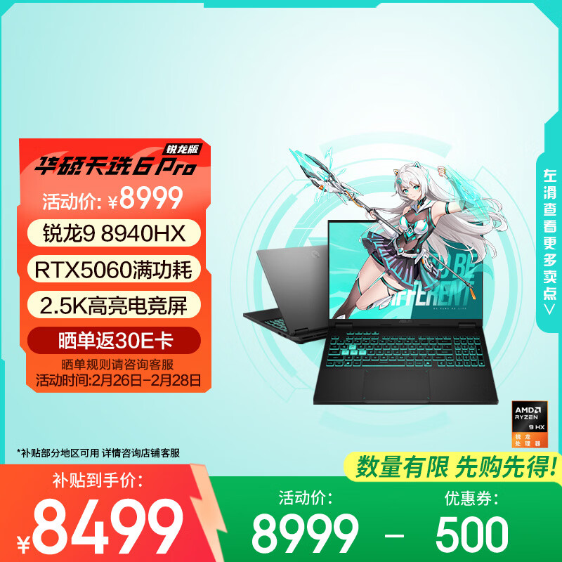 华硕天选6 Pro 锐龙版 国家补贴 16英寸游戏本 笔记本电脑(锐龙9 8940HX 16G 1T RTX5060 2.5K)灰
