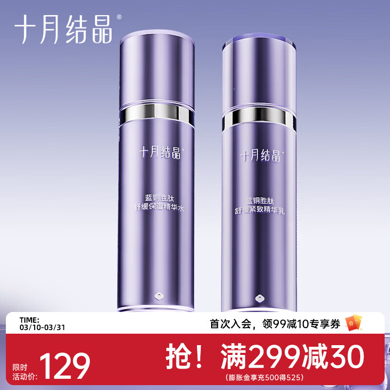 十月结晶双蓝系列护肤套装准补水组合紧致精华面霜水乳洁面 精华水+精华乳【舒缓保湿2件套】