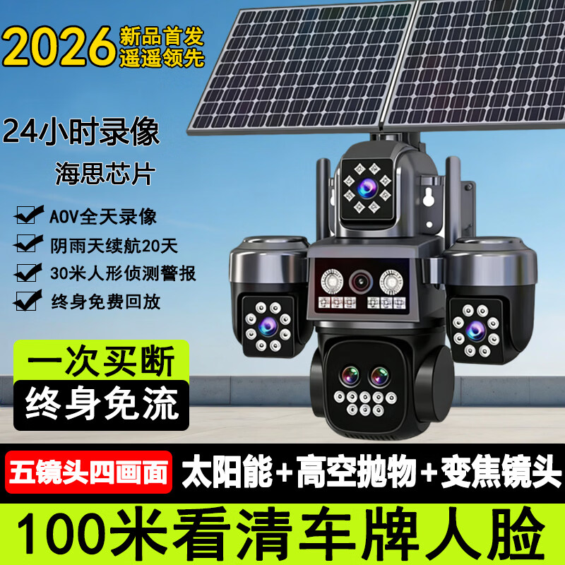 ���ڲ�����������4G5G̫���ܼ������ͷ�ľ�ͷAOV�߿���������������360ȫ��ȫ��ҹ��׷���޵������������ⳬ���� 26���¿�佹�5��ͷ�Ļ���+���������� ��30��ѭ��¼��+AOVȫ��¼��+30��AI��Ӧ ��Ϊ��˼оƬ+׷�ٸ�Ӧ+˫������+�ֻ�ȫ��Զ��