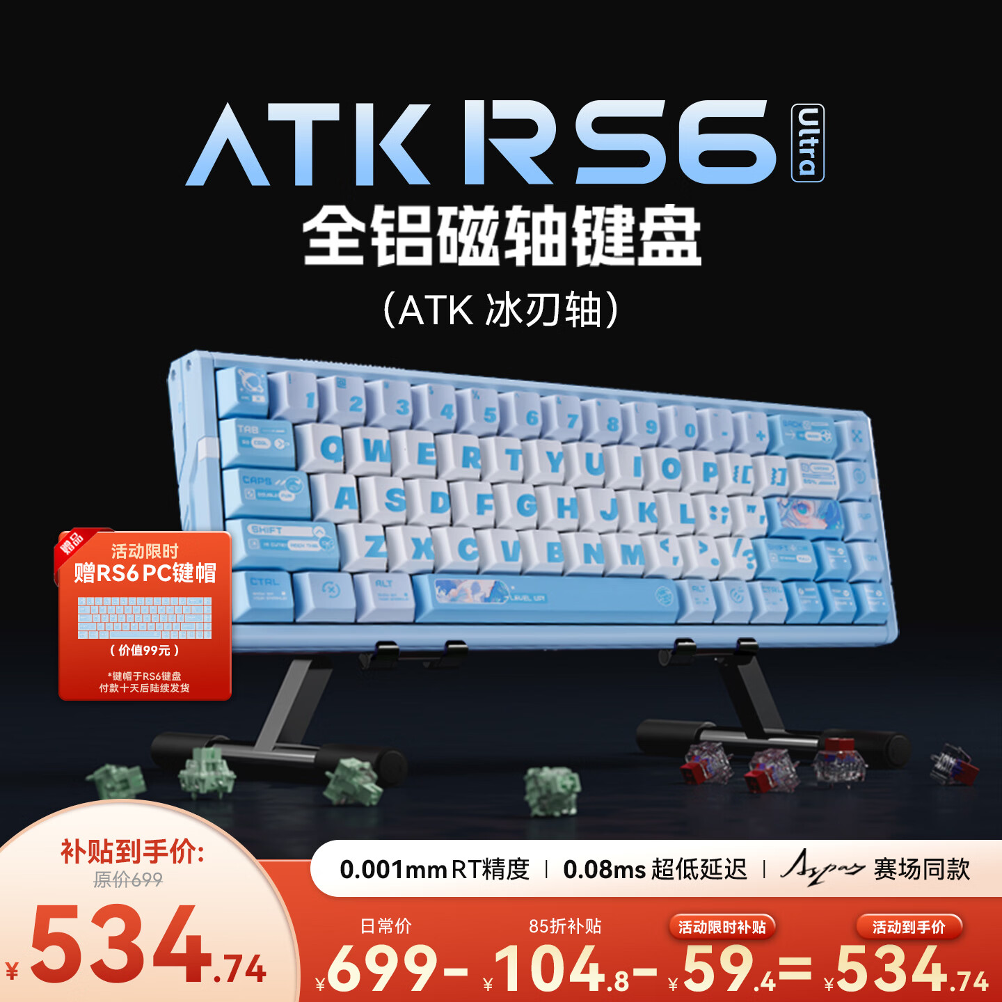 ATKRS6磁轴键盘 客制化电竞游戏机械键盘有线热插拔铝坨坨无畏契约68键 RS6Ultra幻蓝精灵 冰刃轴