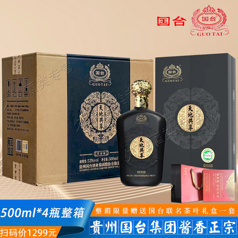 天地共享礼盒53度白酒酱香型坤沙回沙纯粮固态商务宴请送礼 53度 500mL 4瓶 国台商务黑金版整箱（2024年日期）