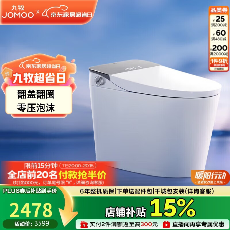 九牧（JOMOO）智能马桶魔力泡脚感翻盖ZS710-305免费送装