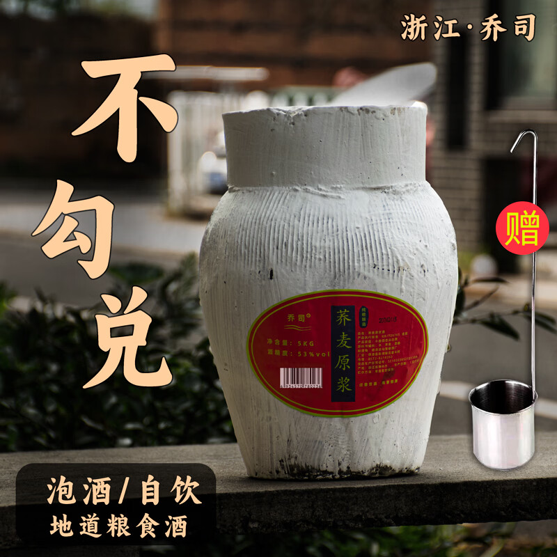 乔司荞麦烧白酒高粱5L大坛装正宗土烧纯粮食酿造清香型53度固态法发酵 53%vol 5L 1坛 原浆系列 【性价比首选】高粱酒