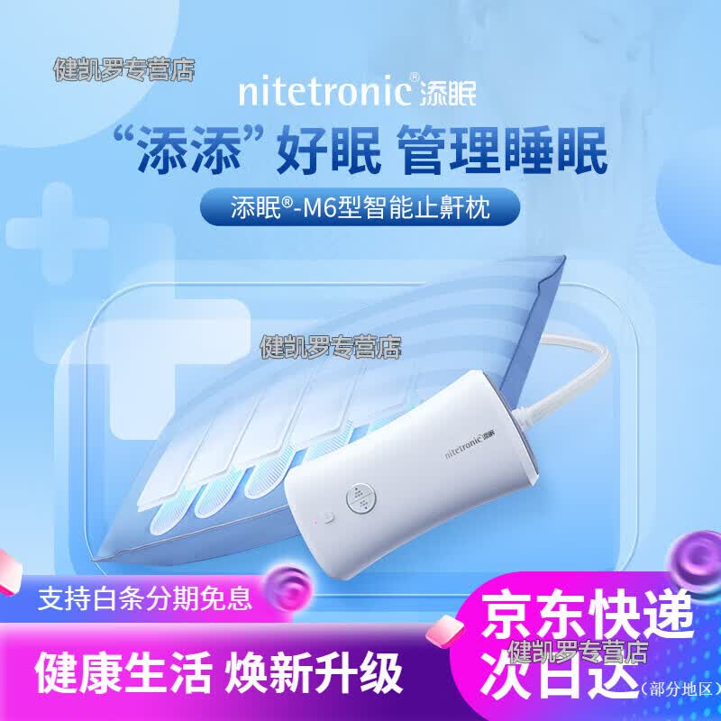 【药房直售】止鼾枕旗舰款 呼吸暂停OSA低通气智能枕智能检测 M6款重鼾版(中轻度OSA适用)