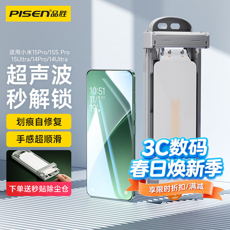 品胜（PISEN）适用小米15钢化膜 xiaomi14/15/pro手机膜【超声波秒解锁】全屏高清保护贴膜耐磨防摔抗指纹前膜 秒贴水凝膜小米14/15P/Ultra-2片装