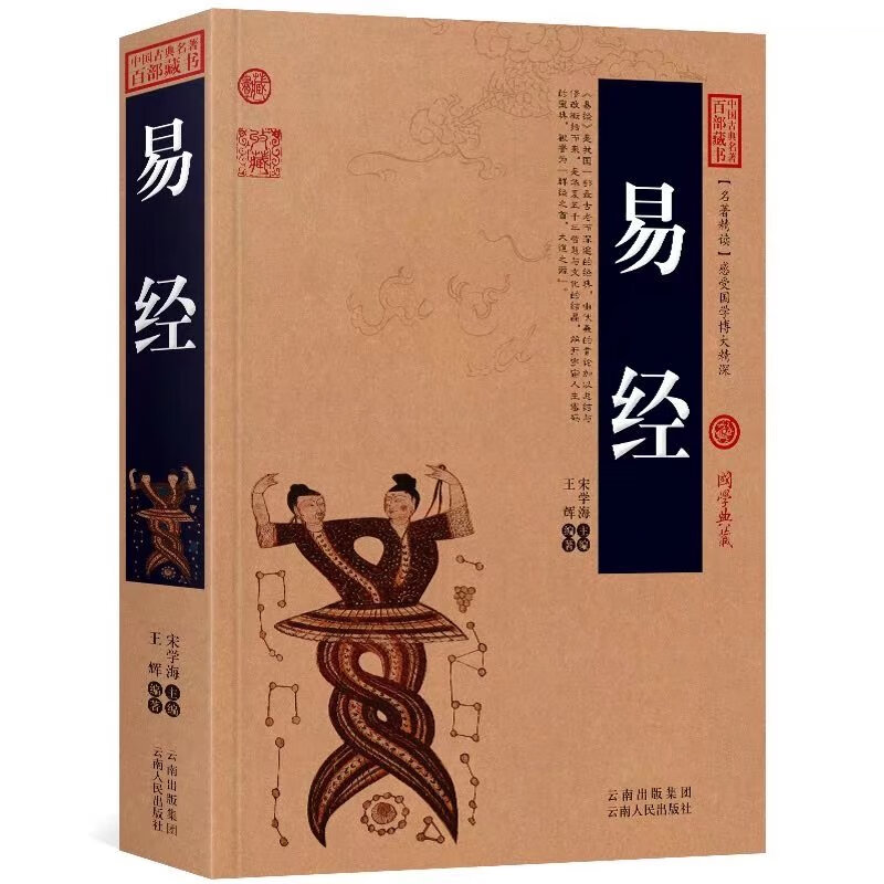 易经全书 正版白话文风水学 易经的智慧奥秘 曾仕强 南怀瑾推荐古书八卦真的很容易 周易全书易经大全集