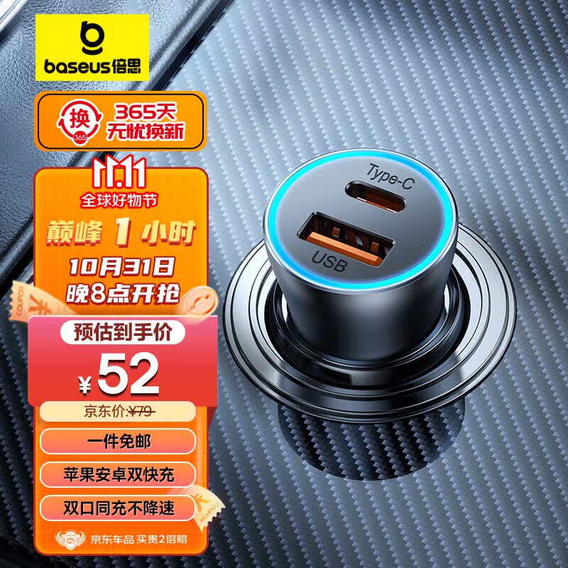 倍思 车载充电器60W点烟器一拖二车充超级快充汽车充电头转换器PD华为怎么看?