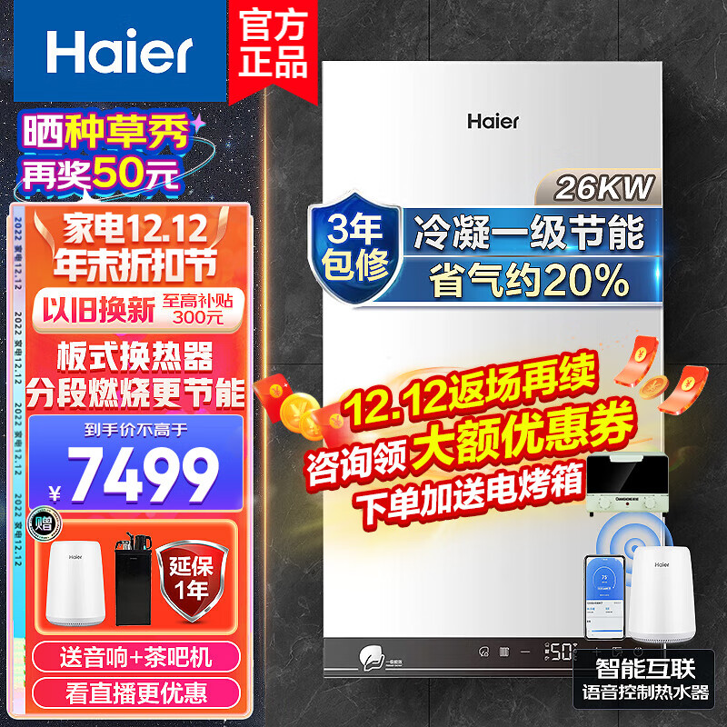 海尔（Haier）冷凝式壁挂炉一级节能燃气采暖炉家用地暖暖气片全屋热水洗浴采两用恒温 手机智控PN3 26KW冷凝式/一级能效PN3-适用50-180㎡