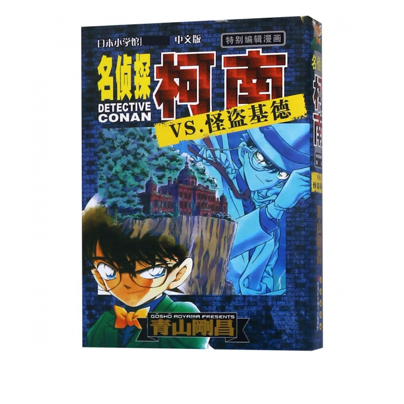 名侦探柯南VS.怪盗基德
