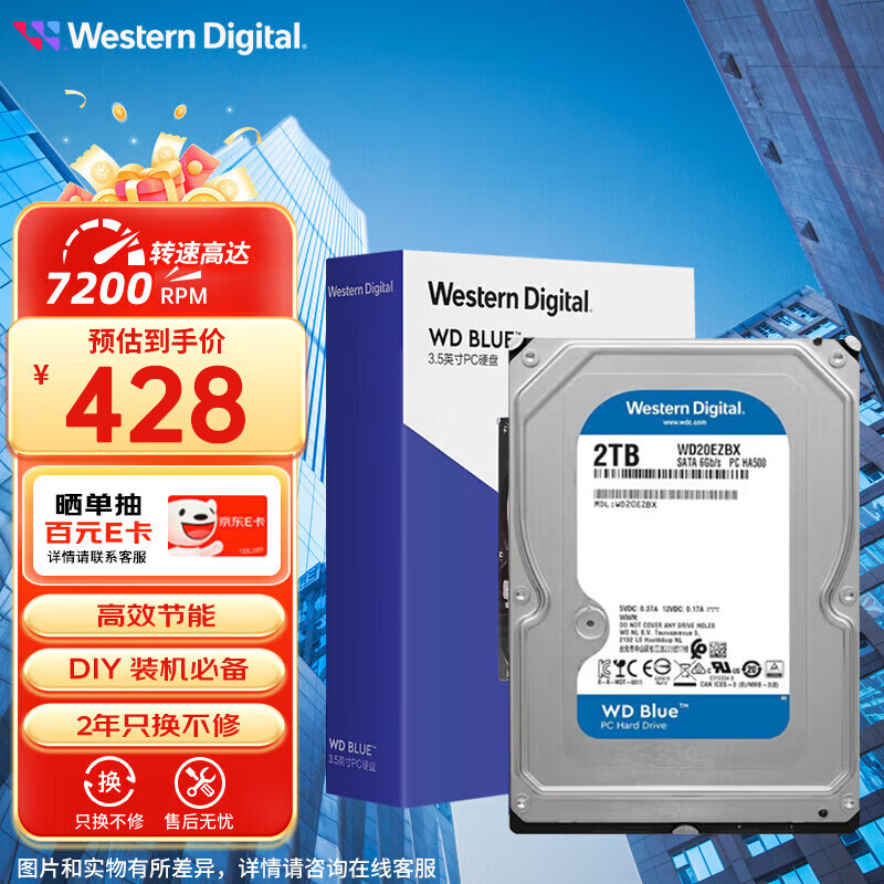 西部数据（WD）台式机机械硬盘 WD Blue 西数蓝盘 SATA接口 3.5英寸内置台式硬盘 2TB 蓝盘 | 高速家用硬盘