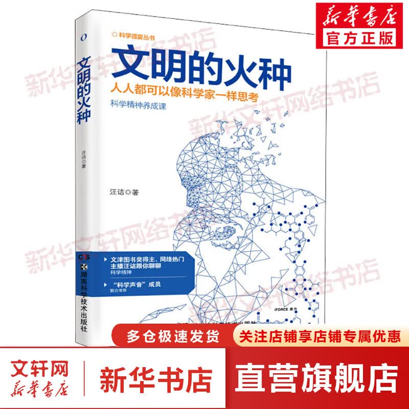 文明的火种 图书