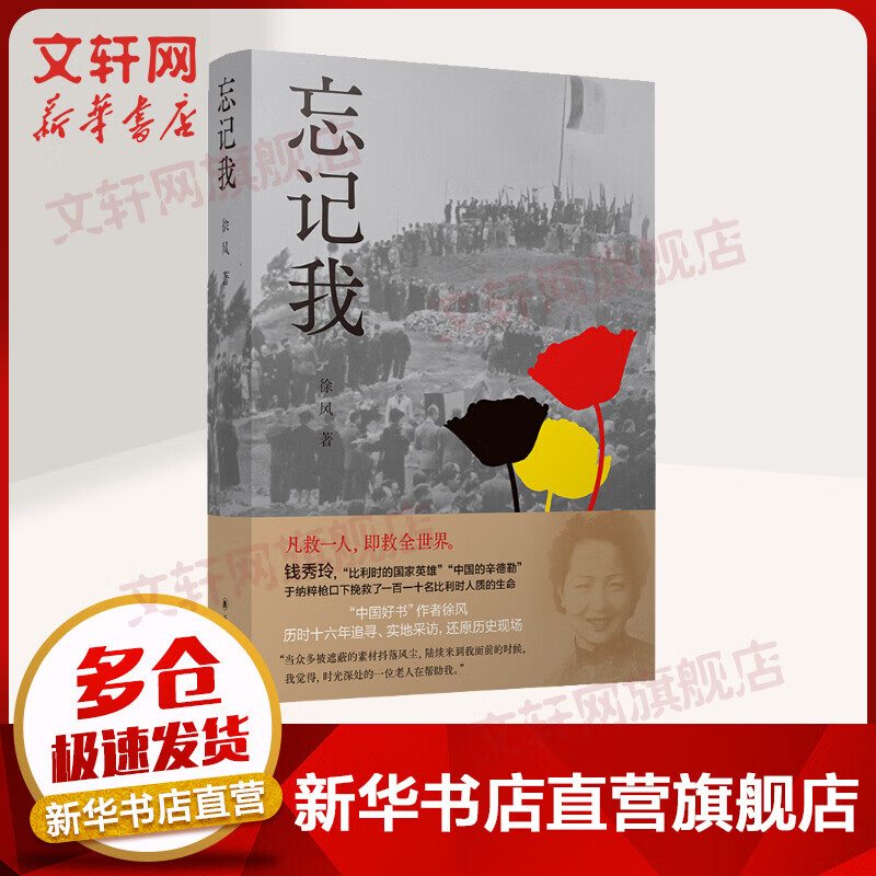 忘记我 徐风 译林出版社 中国好书入围作品