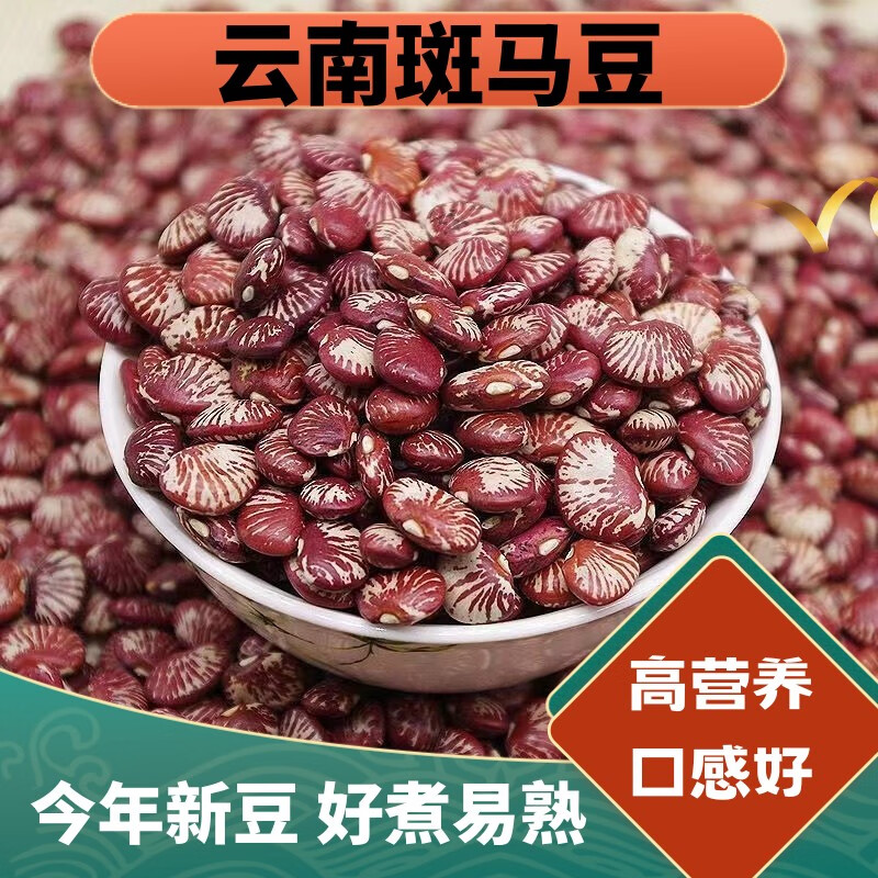 云農(nóng)伯伯云南斑馬豆新貨農(nóng)家自產(chǎn)大圣豆荷包豆飯豆煲湯煮粥 云南新貨斑馬豆 2斤