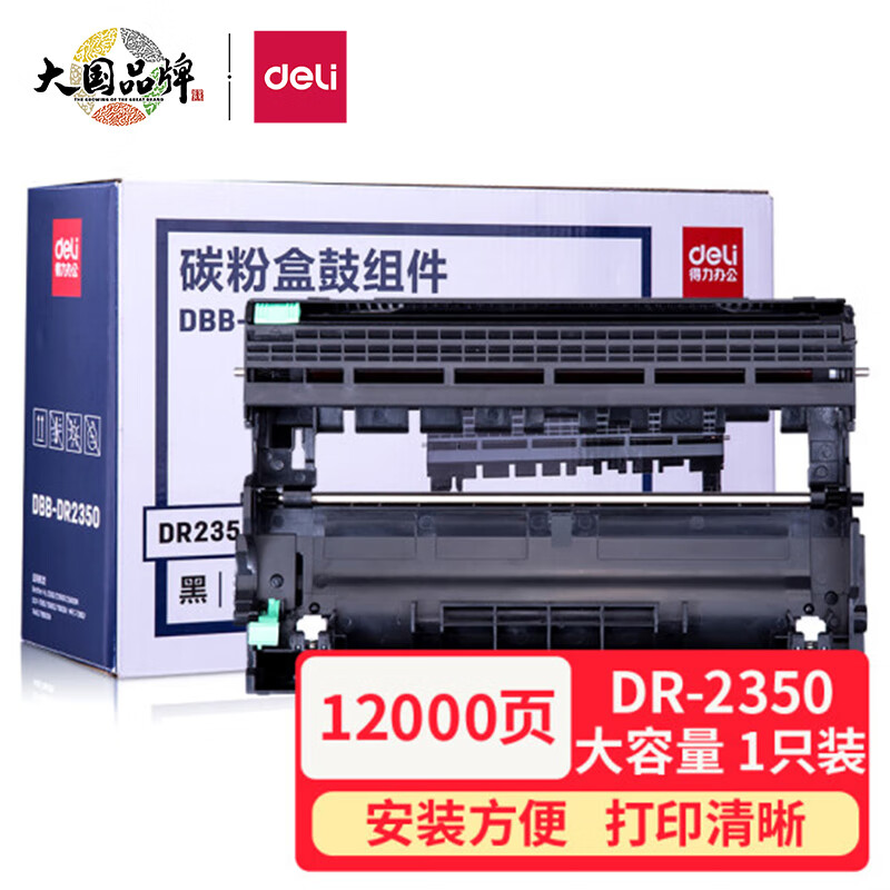 得力(deli)DR2350硒鼓组件 适用兄弟7080d打印机brother DCP7180 MFC7380 7480 7880DN HL2260 2260D 2560DN