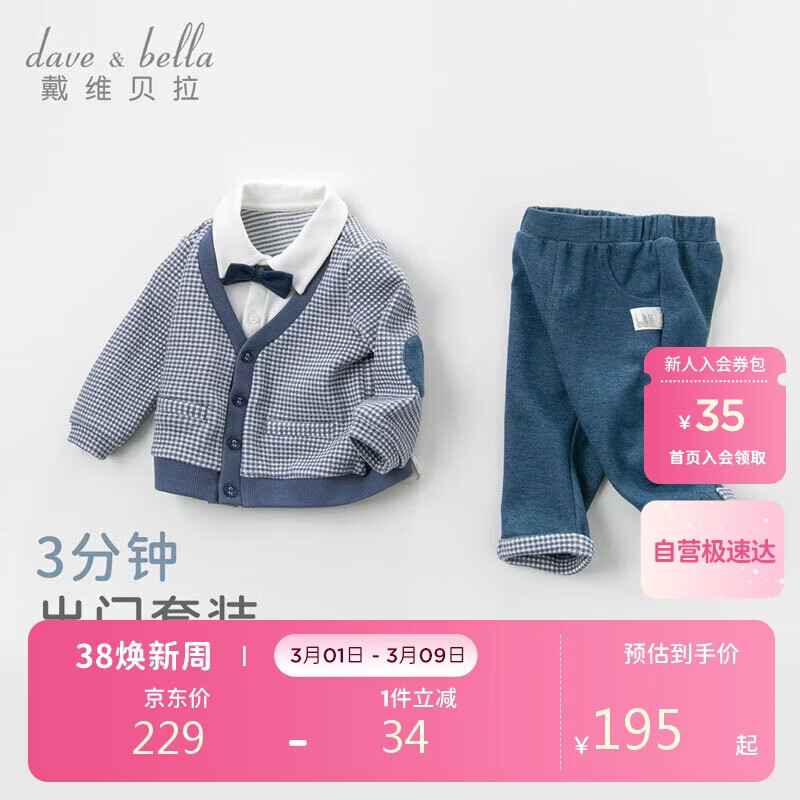 戴维贝拉（DAVE＆BELLA）儿童套装男童春秋宝宝婴儿洋气童装男孩绅士休闲衣服