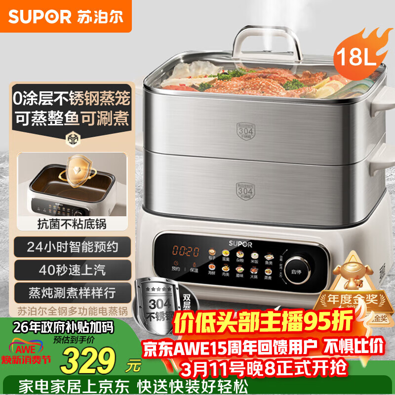 苏泊尔（SUPOR）电蒸锅 家用多功能炖蒸煮一体电热锅 0涂层不锈钢蒸屉 电煮锅 18L多用途锅 ZN30FC669