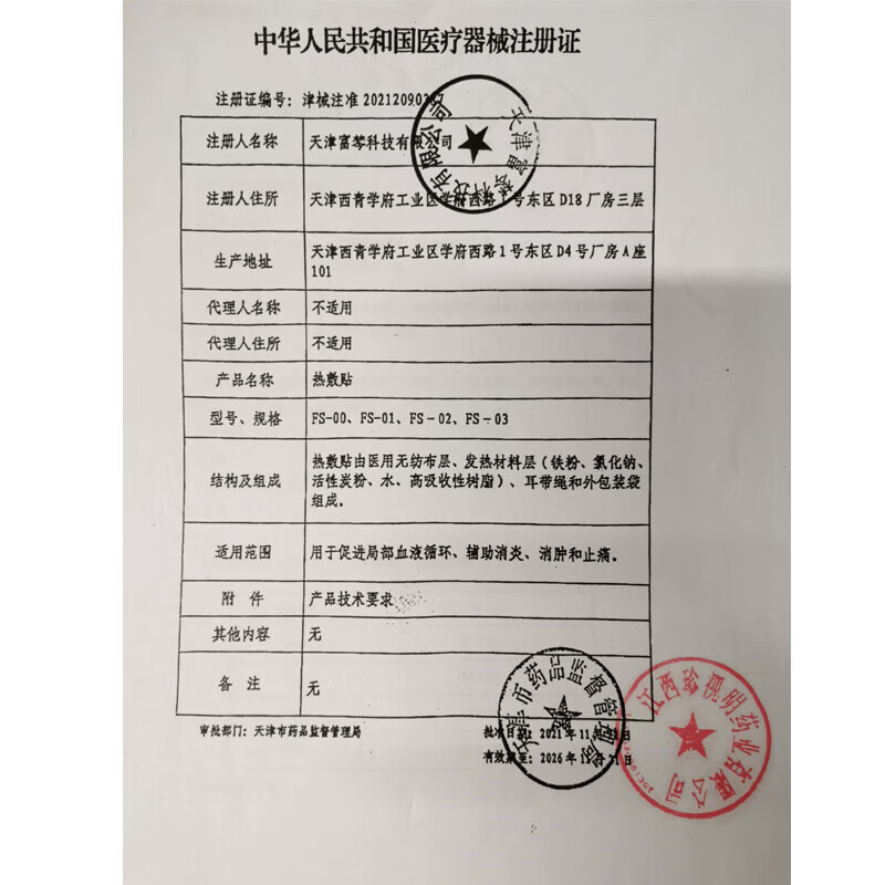 珍视明热敷贴(眼部)5袋/盒用于促进局部血液循环 辅助消炎 消肿 1盒装