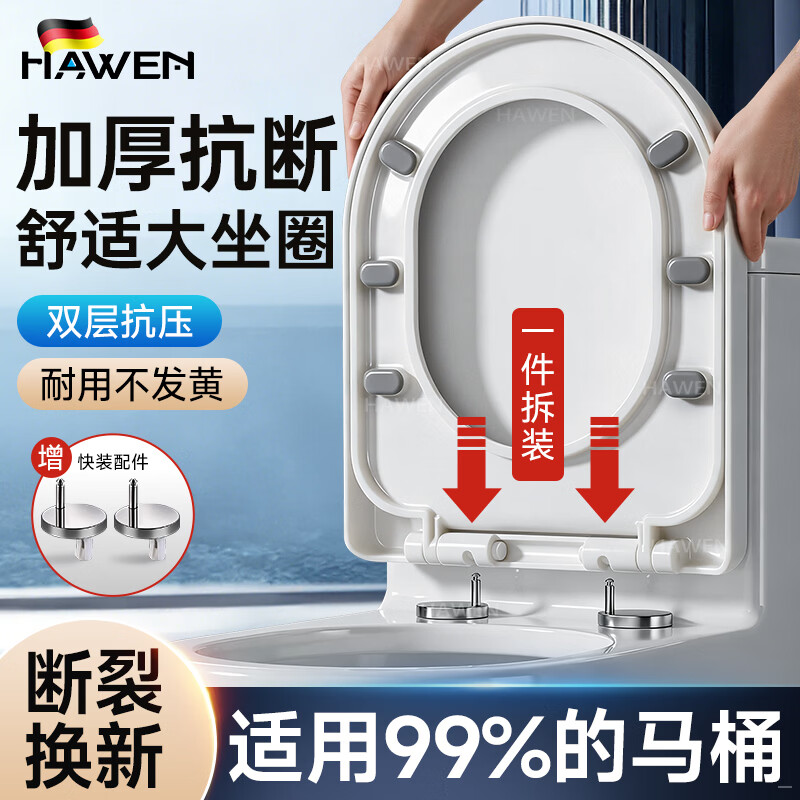 hawen【德系】马桶盖通用款老式V型U型坐便器盖子家用加厚缓降马桶座圈 U型通用款【降噪缓降】 加厚PP材质丨超强承重丨断裂包赔