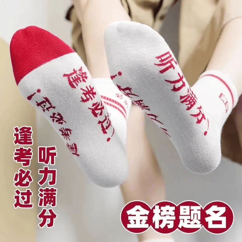 5双 (金榜题名) 中考高考袜子纯色中筒袜男女生祝福逢考必过白袜 【金榜+逢考+前程+听力+考神】5双 均码 （2026状元袜）