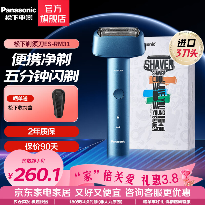 松下（Panasonic）剃须刀青春小锤子三刀头电动刮胡刀便携式全身水洗日本刮胡须刀礼盒生日情人节礼物送男友送老公 深海蓝RM31-A（浮动三刀头+全身水洗）
