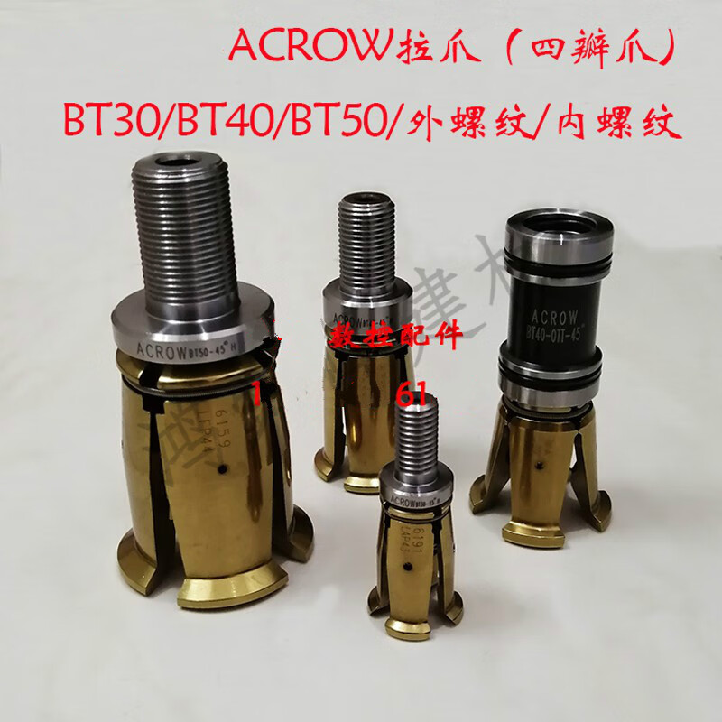 拉刀爪四瓣爪主轴拉爪铨宝royal井赫bt30/40/5cpyoog 原装丸荣bt30-45