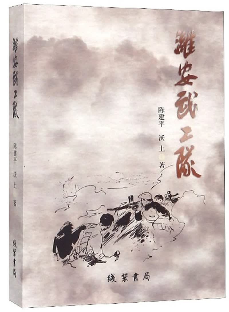 潍安武工队