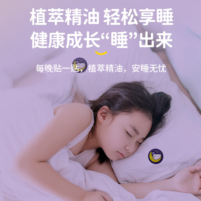 乐比（LOOBI）睡眠贴深度睡眠贴精油晚安贴舒缓助眠成人儿童男女通用失眠多梦 【儿童日常调理】佛手柑1盒24片