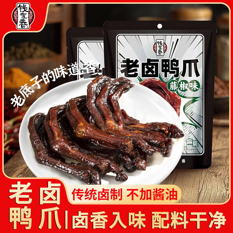 钱家香【袋装】老卤鸭爪68g鸭掌鸭脚卤味鸭爪子类熟食肉干肉脯休闲零食