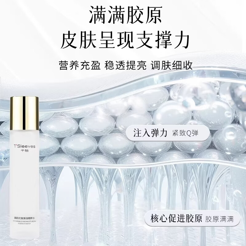 千袖TSleeves千袖精粹水焕亮莹润精华水紧致嘭弹湿敷水正品 115ml【单瓶装】