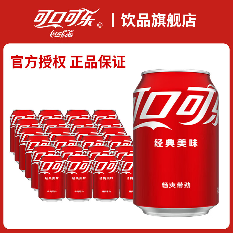 可口可乐可乐雪碧芬达330ml*24罐整箱装无糖含糖碳酸饮料可乐汽水 可口可乐含糖330ml*24经典罐