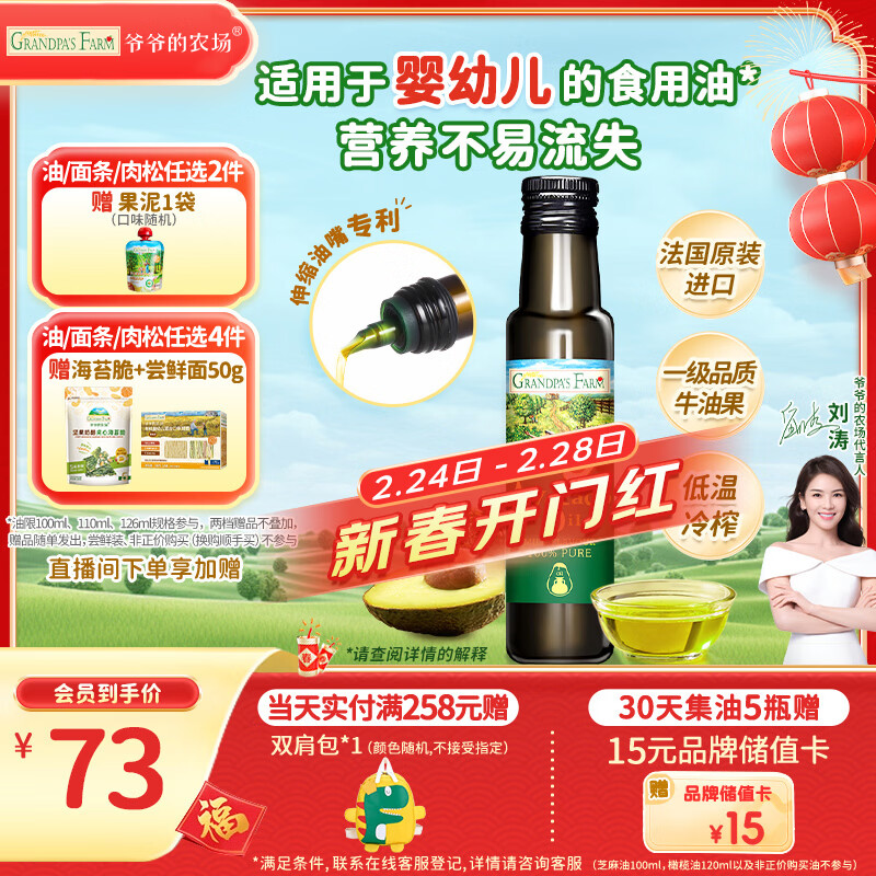 爷爷的农场牛油果油食用油100ml 进口宝宝热炒辅食油鳄梨油 适用婴幼儿的油