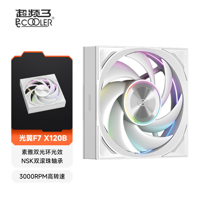 超频3（PCCOOLER）光翼F7 X120B ARGB 白色 正叶12cm机箱风扇 高风压双环风扇/ARGB神光同步/PWM温控调速/双滚珠轴承